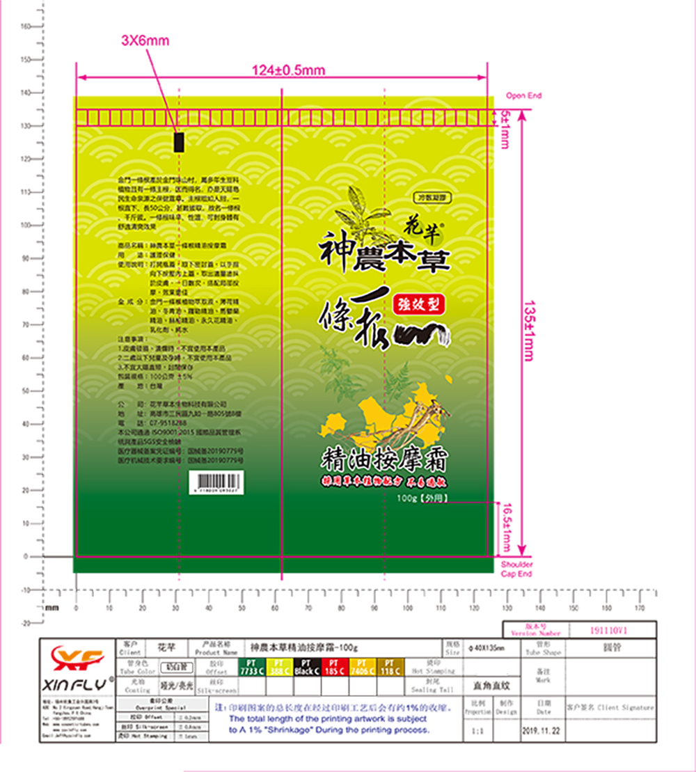 化妝品軟管設(shè)計